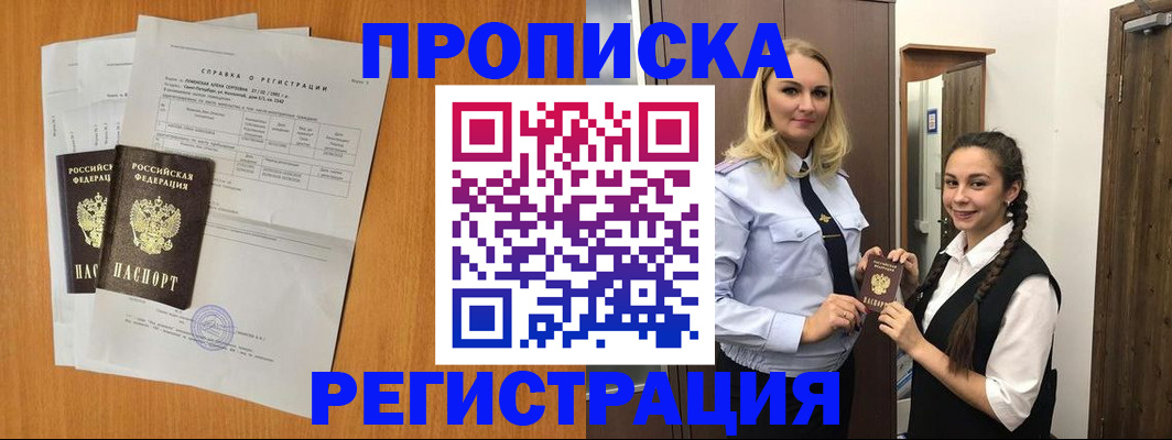 прописка в квартире в Янауле