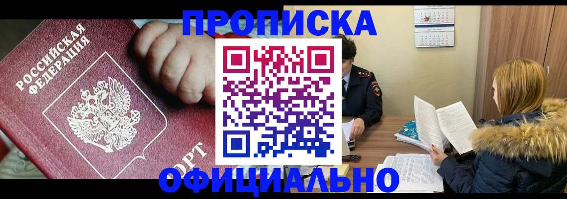прописка для школы в Янауле