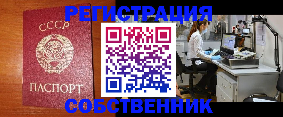 временная регистрация для всех в Янауле